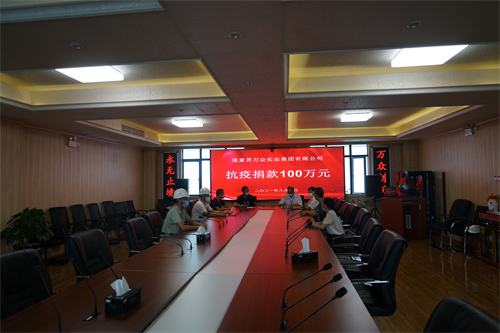 在2020年2月和2021年8月，張家界萬眾實業(yè)集團有限公司先后兩次向張家界市永定區(qū)紅十字會捐款168萬元，支持全市抗擊疫情。得到各級政府的高度贊揚